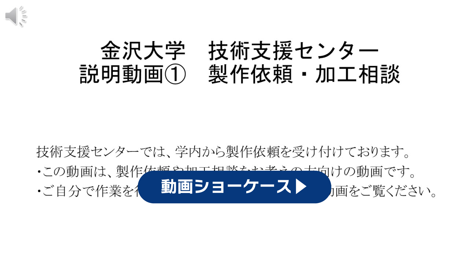 制作依頼・加工相談について
