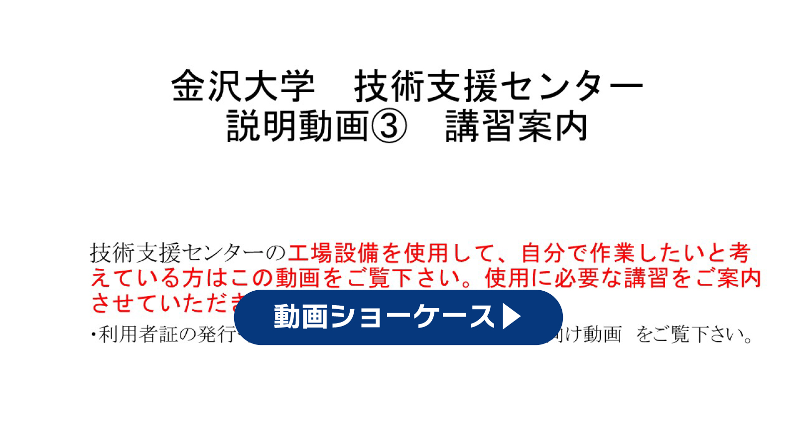 講習案内について